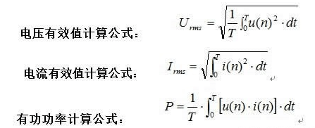 有功功率、電流電壓計(jì)算公式