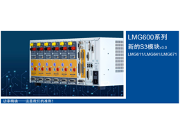 LMG600系列高精度功率分析儀全新S3模塊測試方案