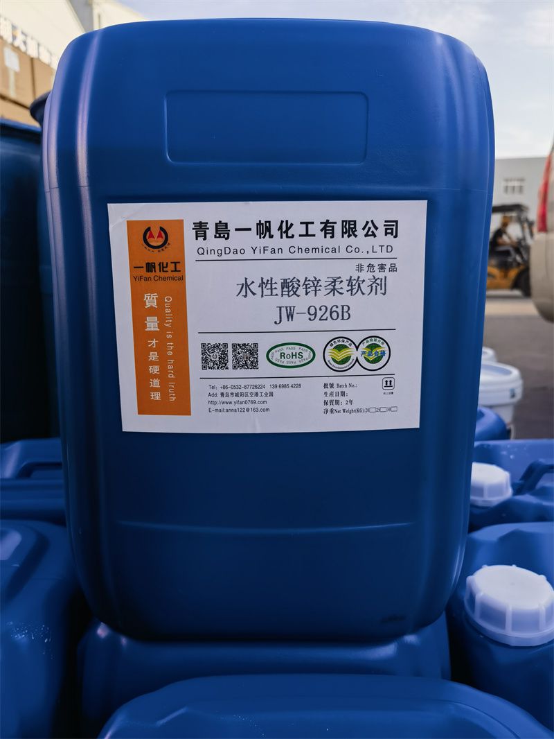 水性酸锌柔软剂