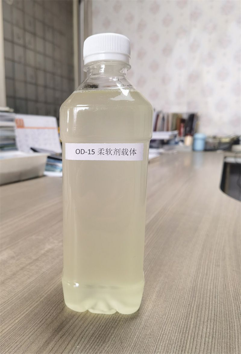 OD-15 柔软剂载体